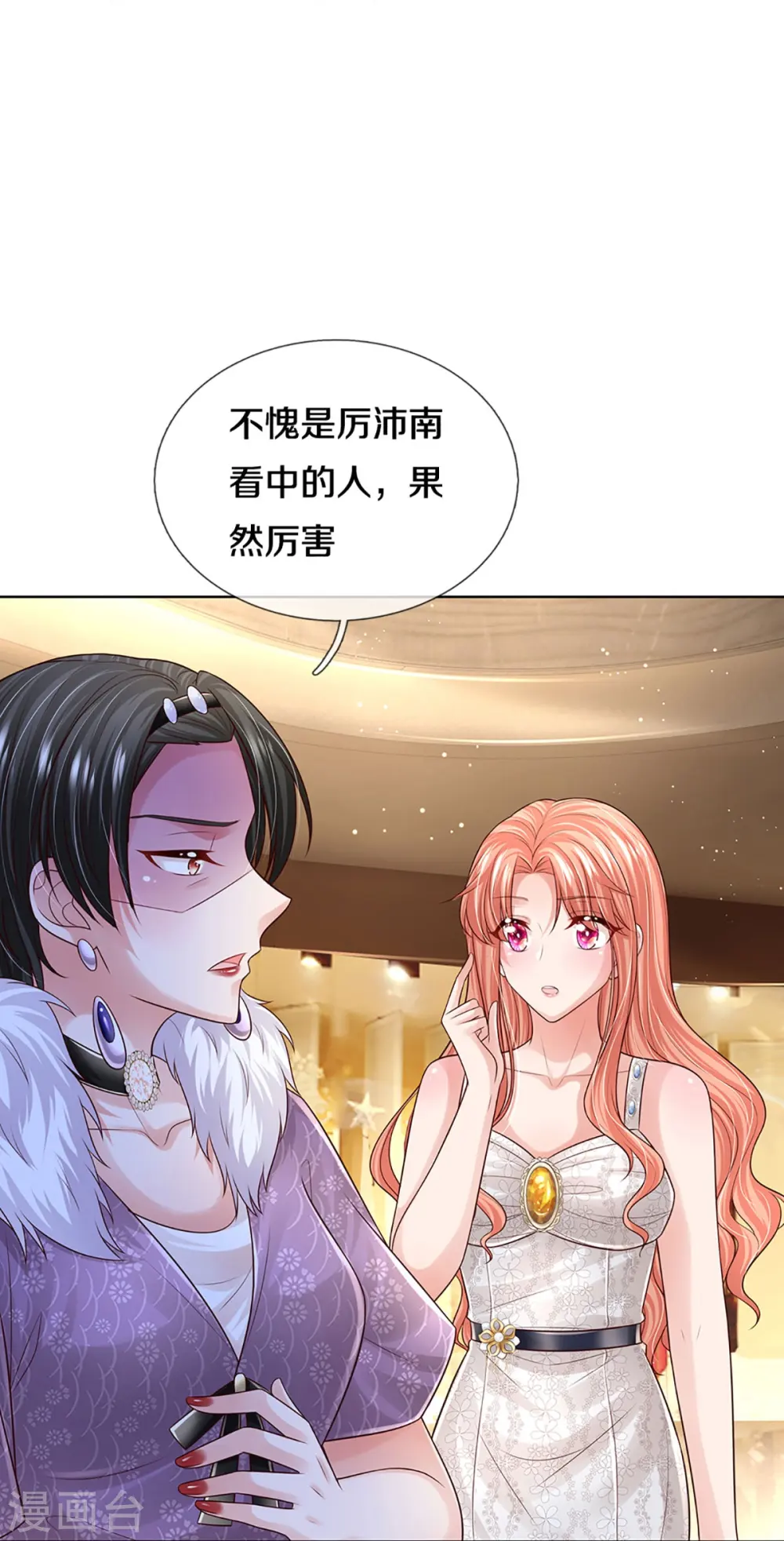 第393话 塑料名媛圈 第39页