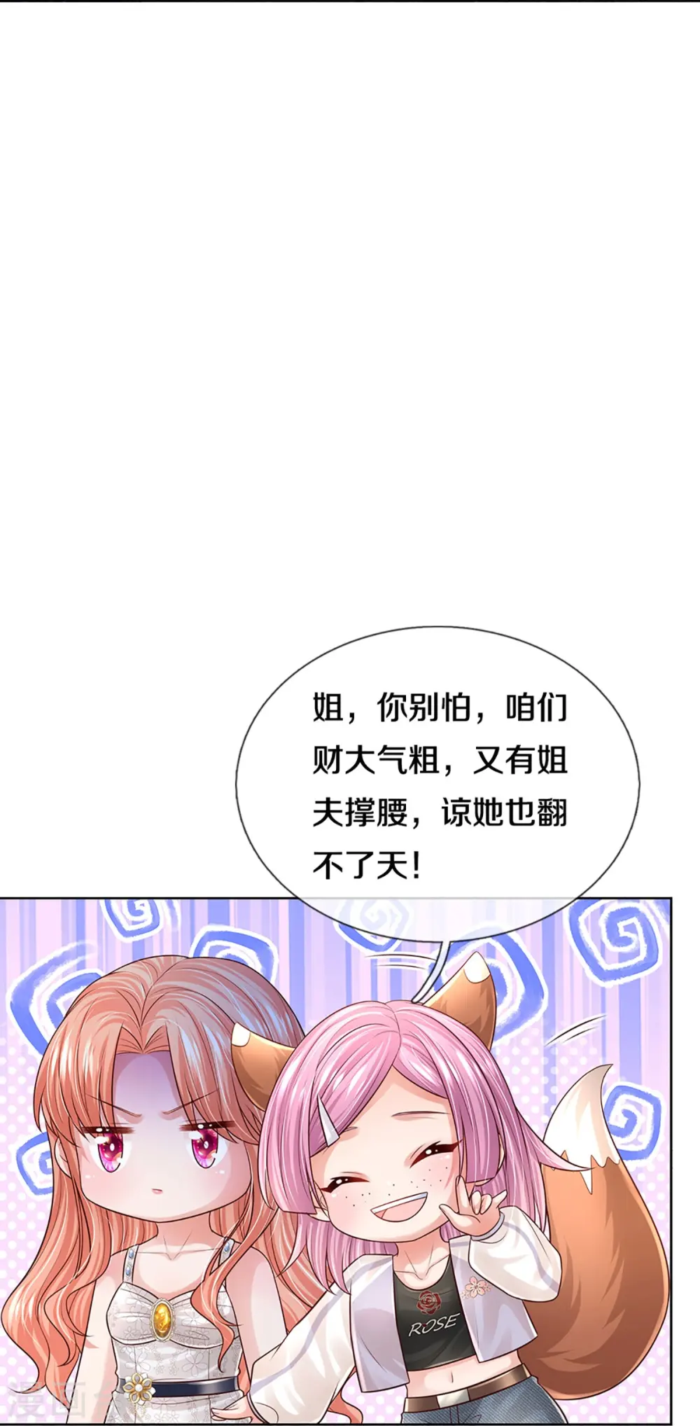 第393话 塑料名媛圈 第42页