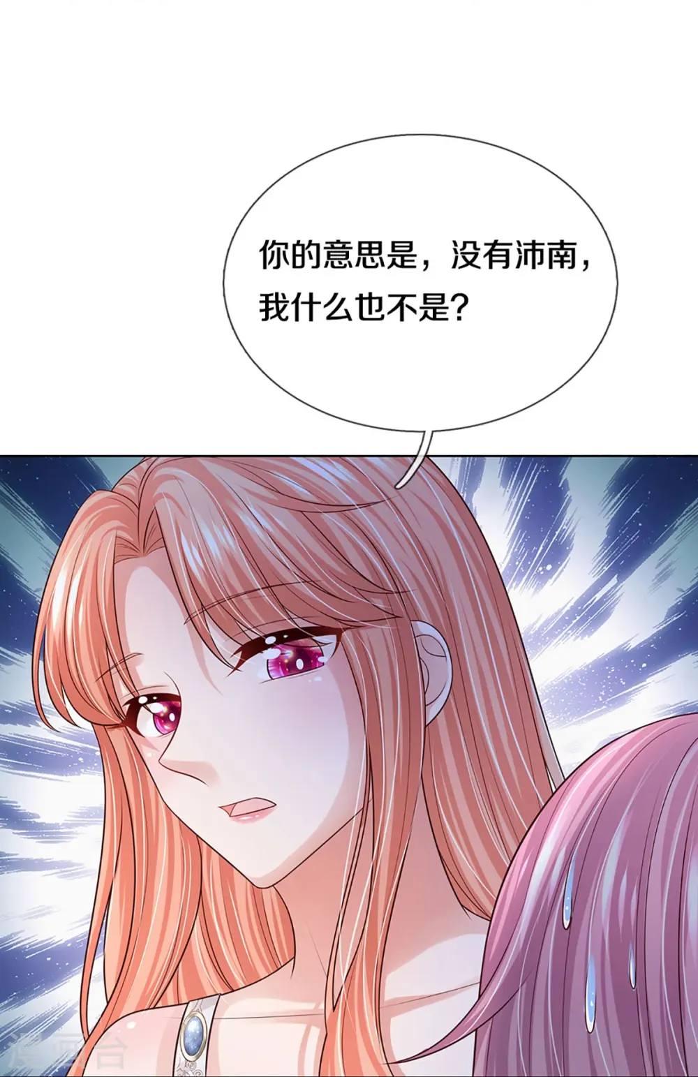 第393话 塑料名媛圈 第43页