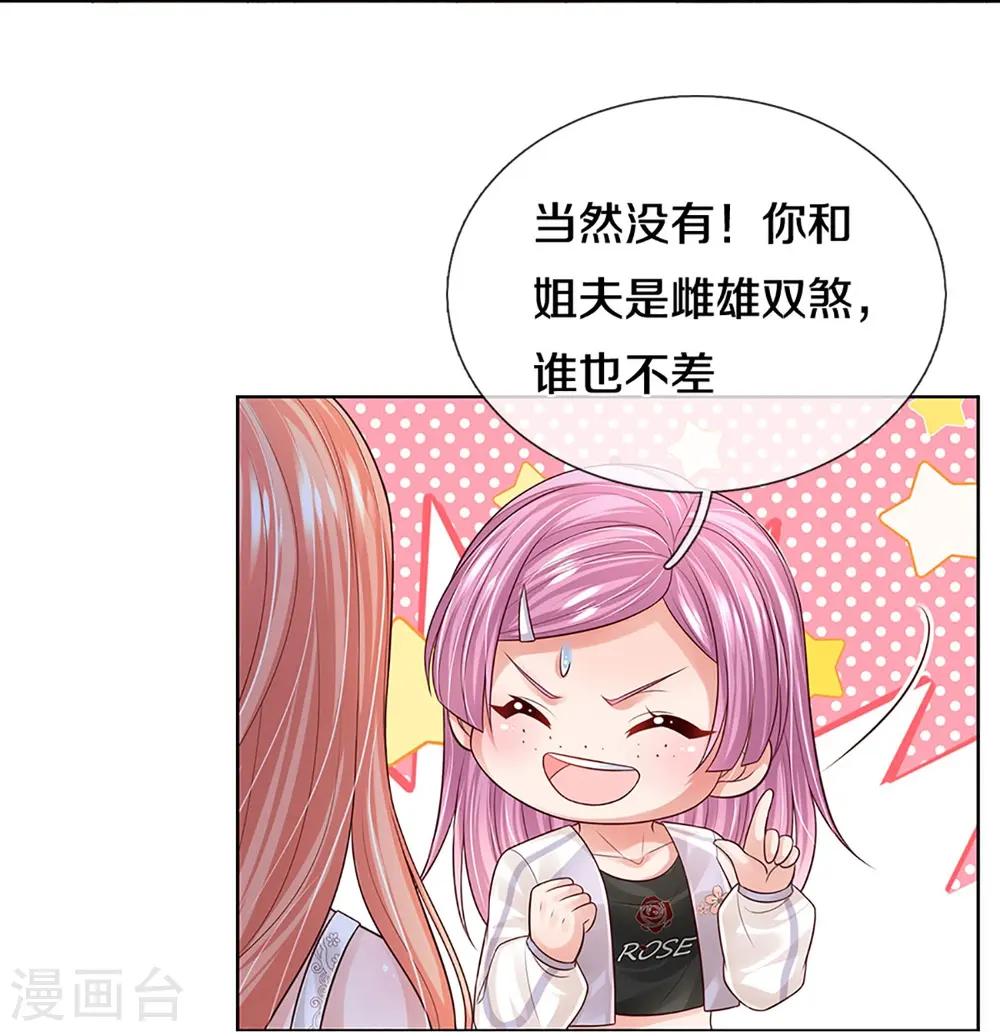 第393话 塑料名媛圈 第44页
