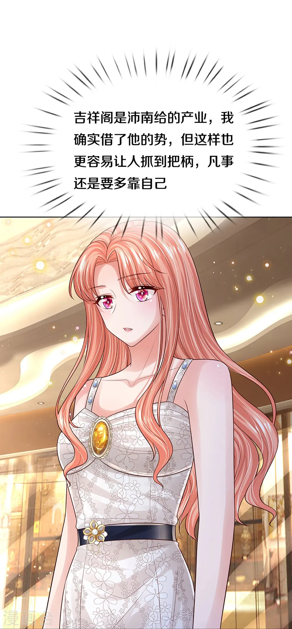 第393话 塑料名媛圈 第45页