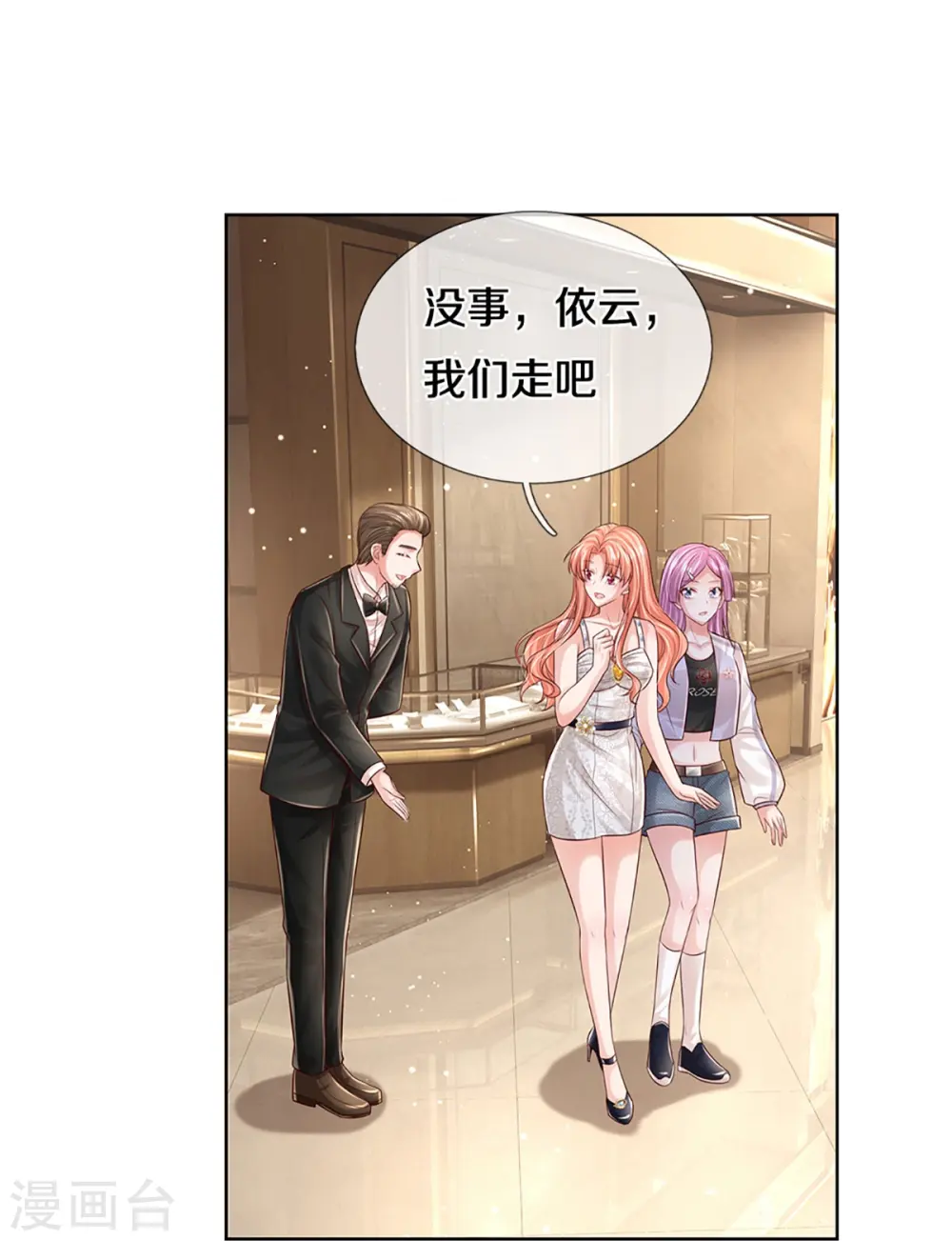 第393话 塑料名媛圈 第48页
