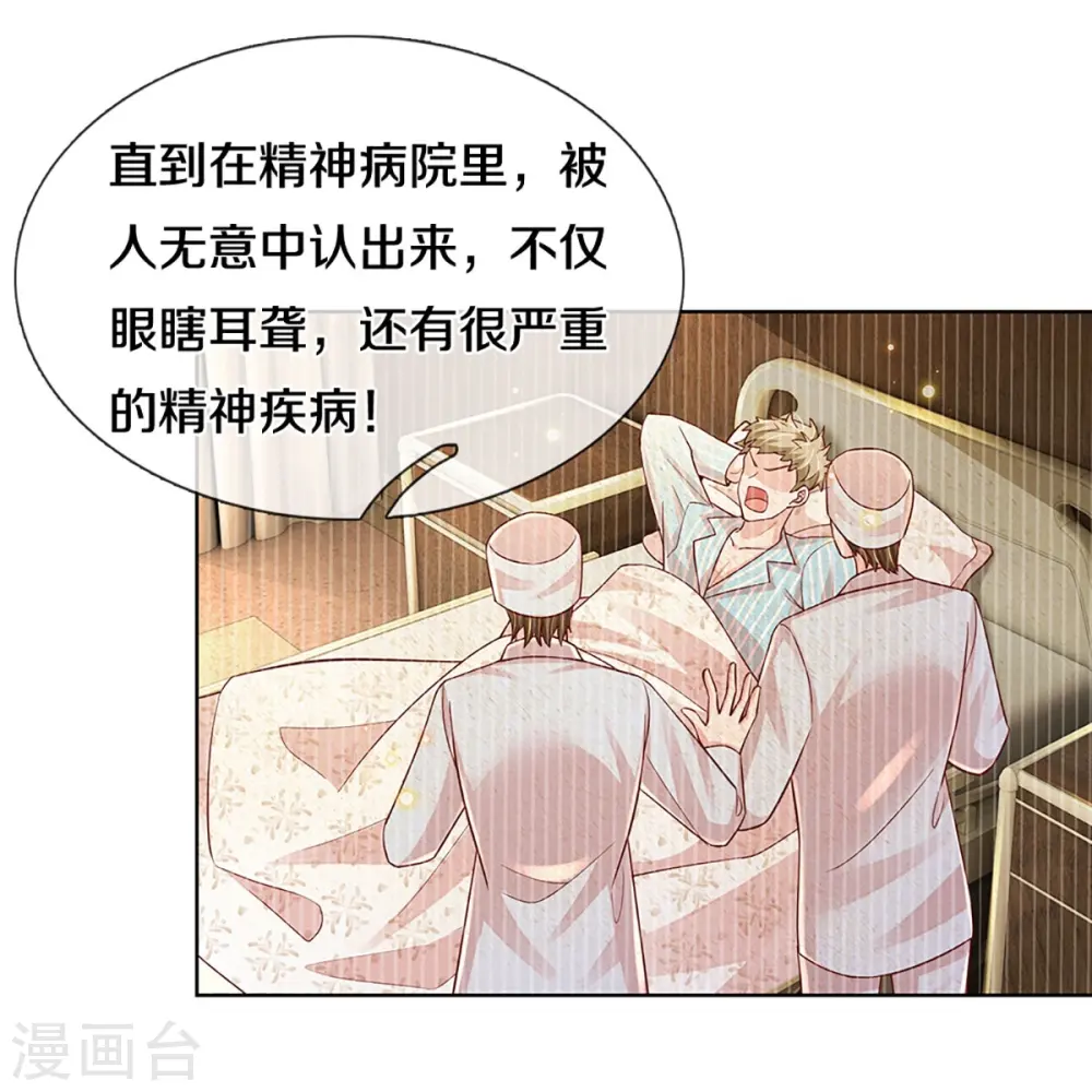 第388话 我这么厉害，我咋不知道 第9页