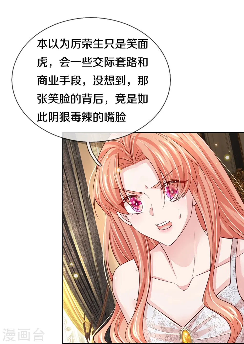 第388话 我这么厉害，我咋不知道 第10页