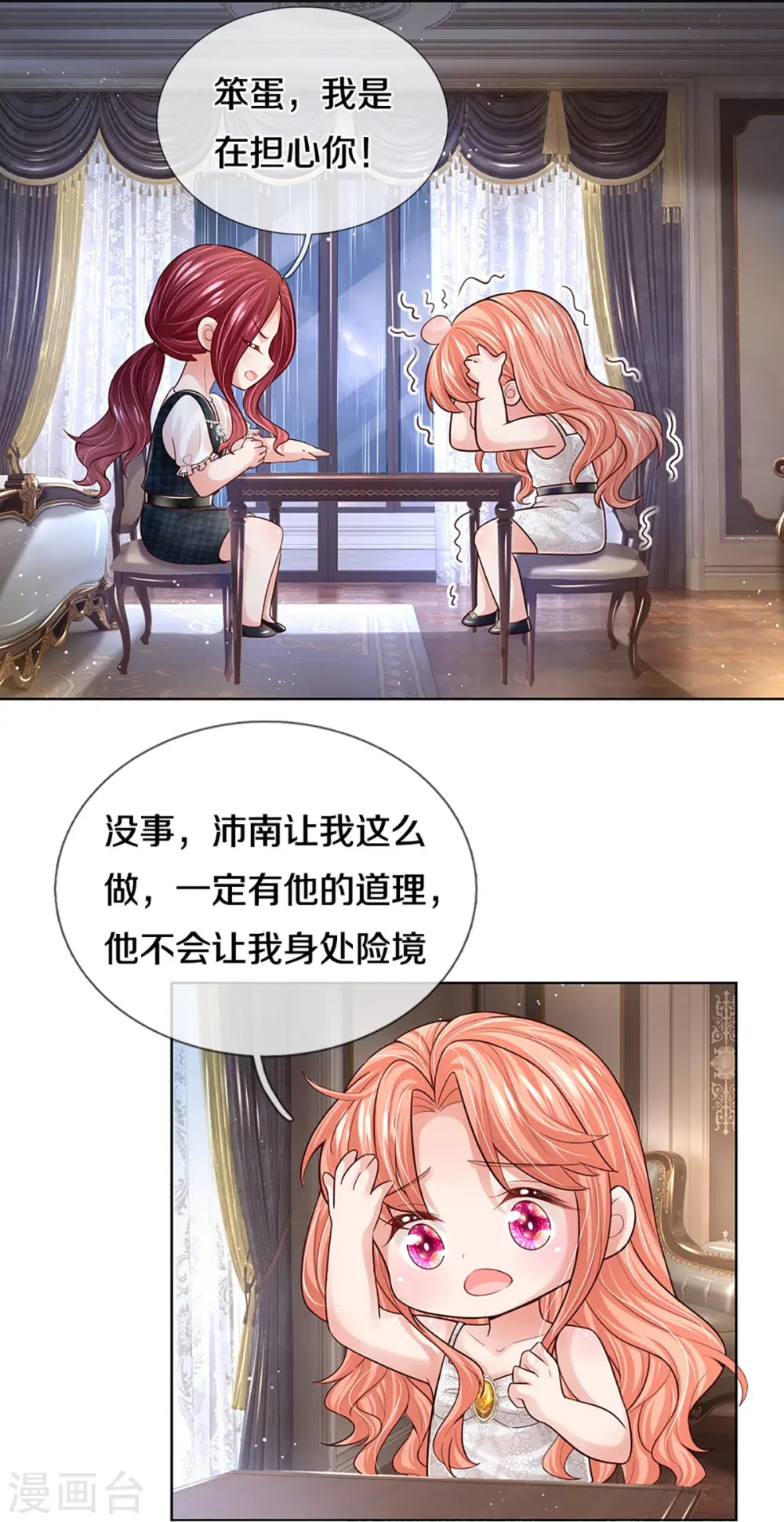 第388话 我这么厉害，我咋不知道 第13页