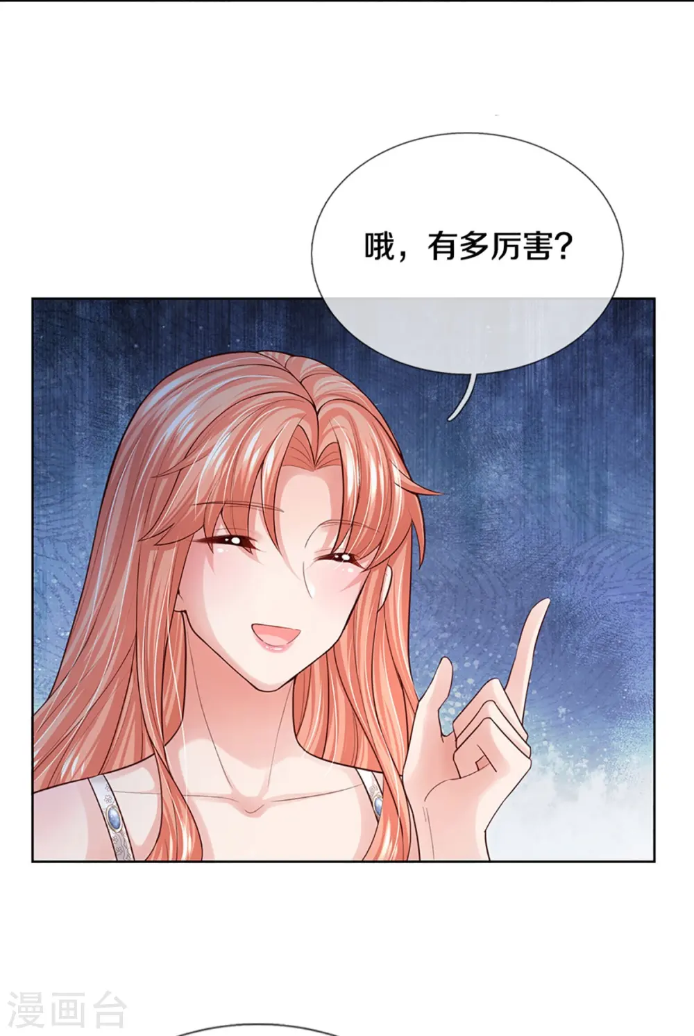 第388话 我这么厉害，我咋不知道 第32页