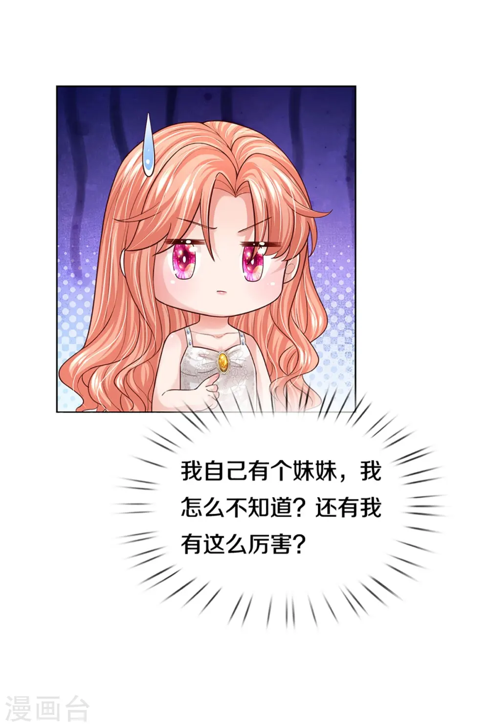 第388话 我这么厉害，我咋不知道 第36页