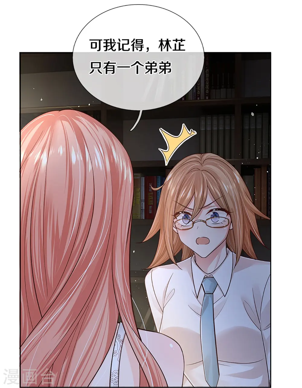 第389话 这可是法治社会！ 第4页