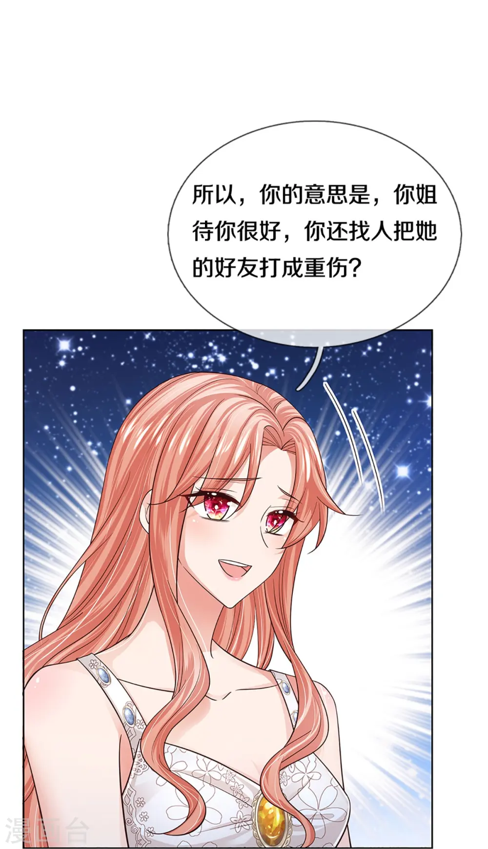 第389话 这可是法治社会！ 第6页