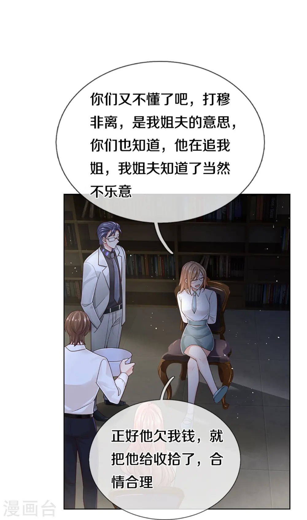 第389话 这可是法治社会！ 第7页