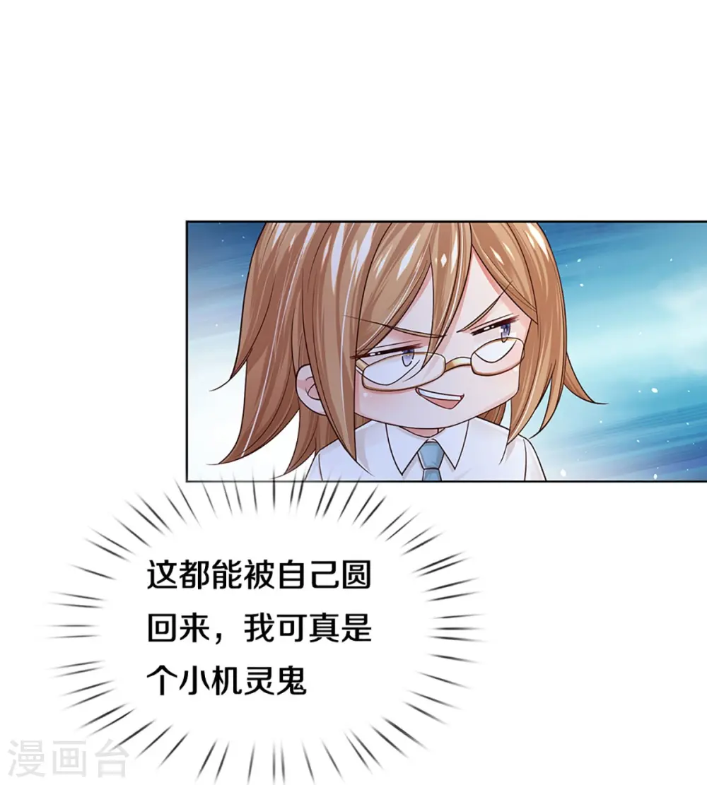 第389话 这可是法治社会！ 第8页