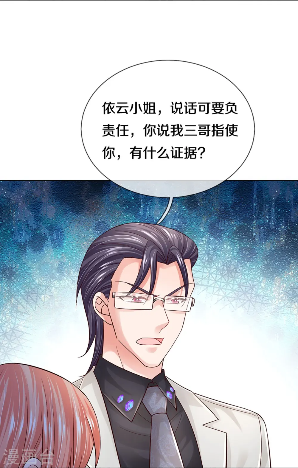 第389话 这可是法治社会！ 第19页