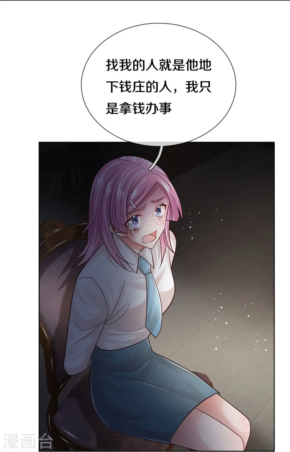 第389话 这可是法治社会！ 第20页