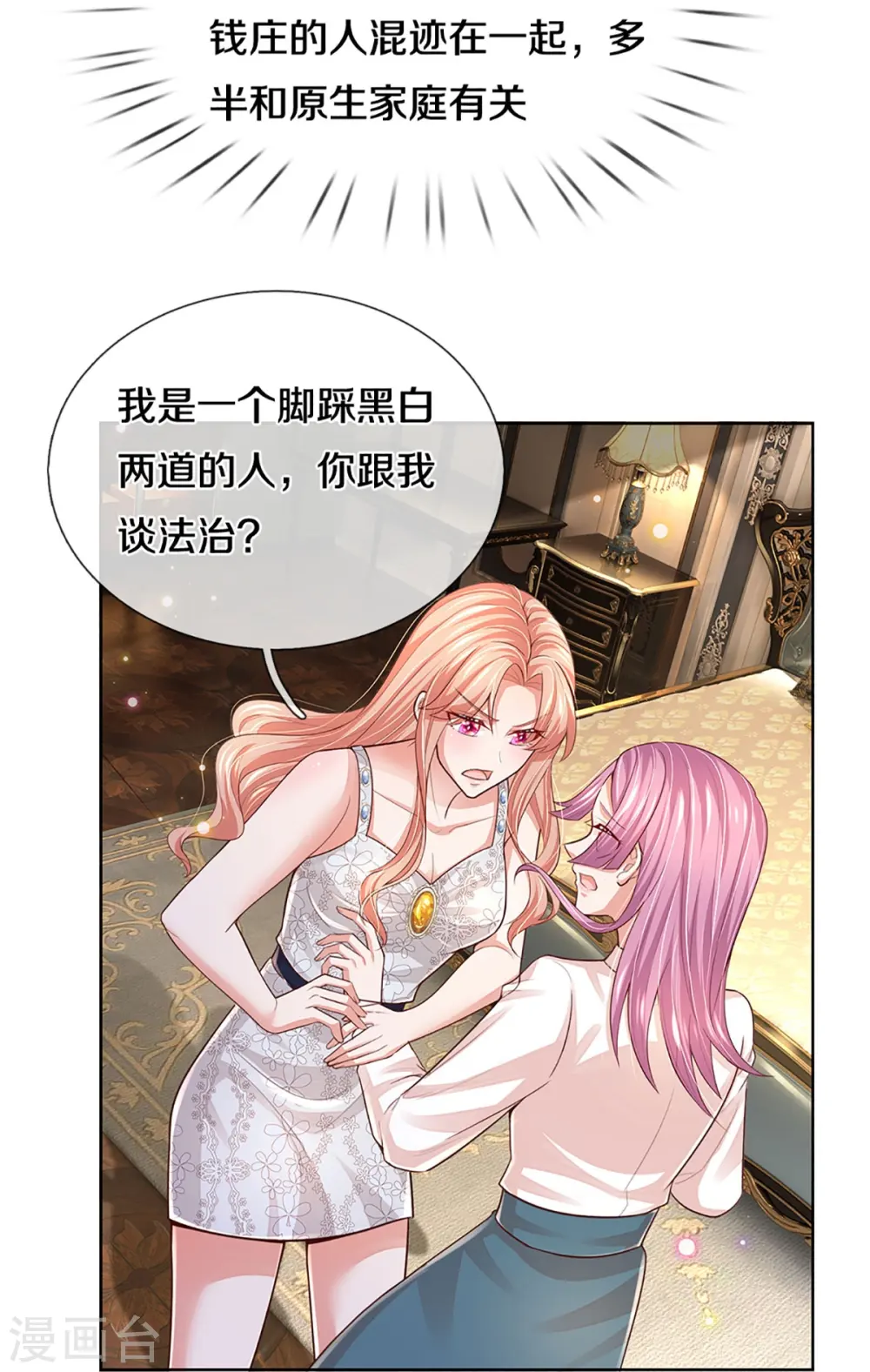 第389话 这可是法治社会！ 第29页