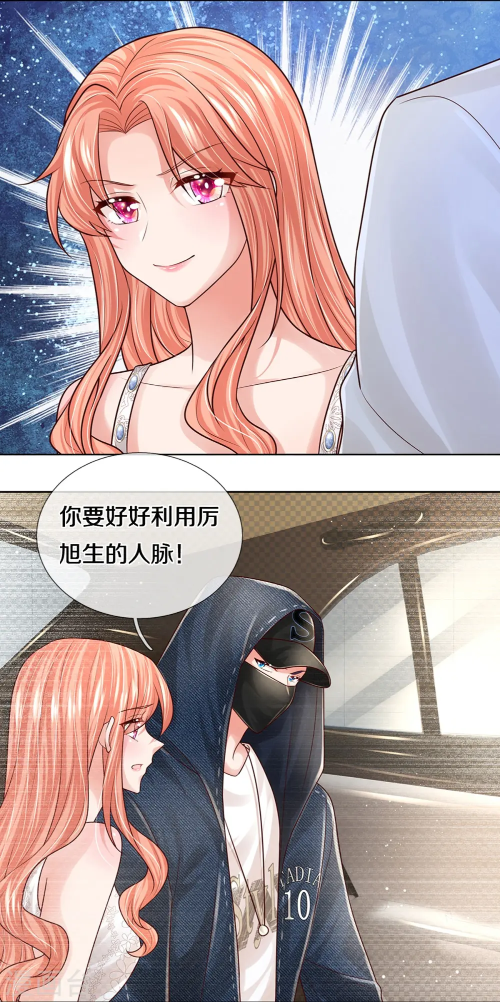 第386话 不一样的一面 第10页