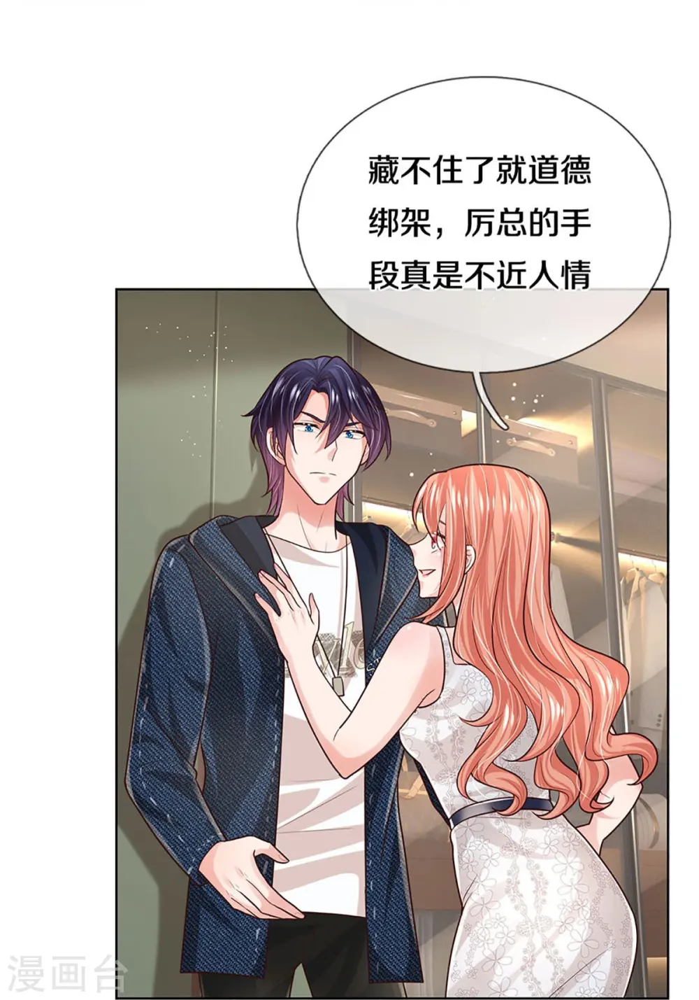 第386话 不一样的一面 第31页