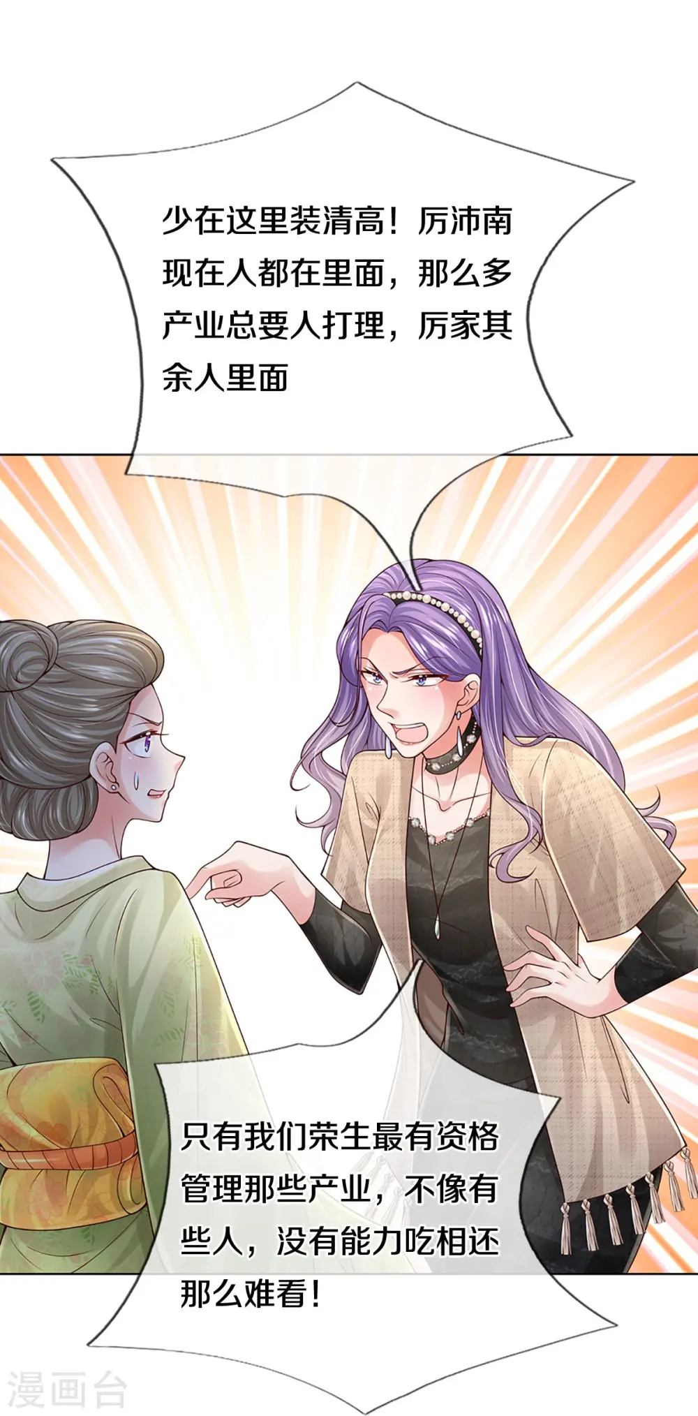 第385话 重回老宅 第7页