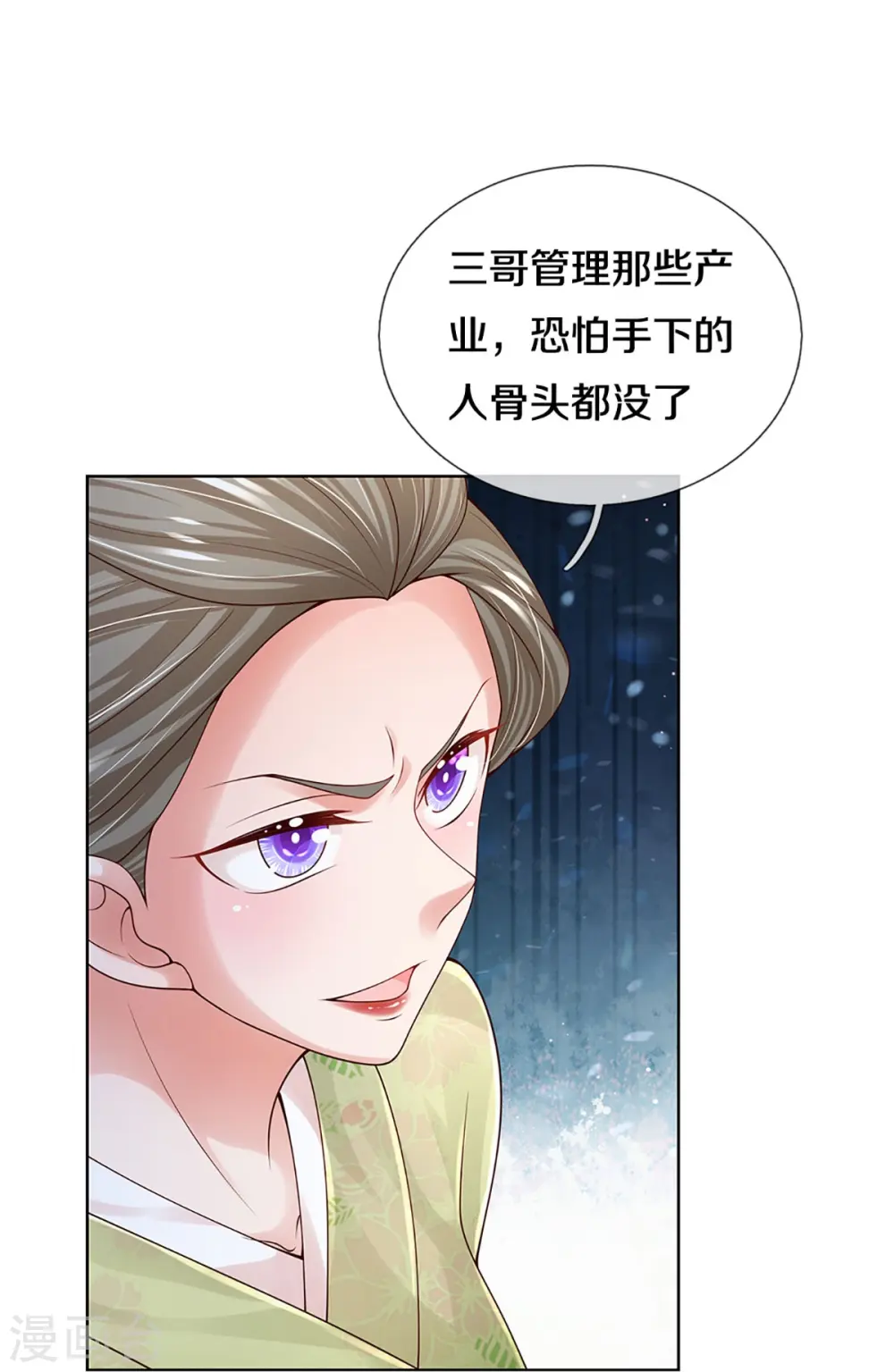 第385话 重回老宅 第8页