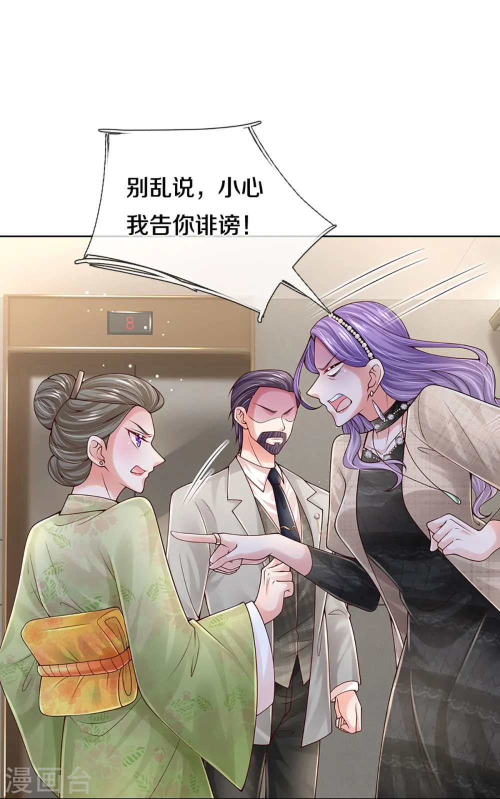 第385话 重回老宅 第9页
