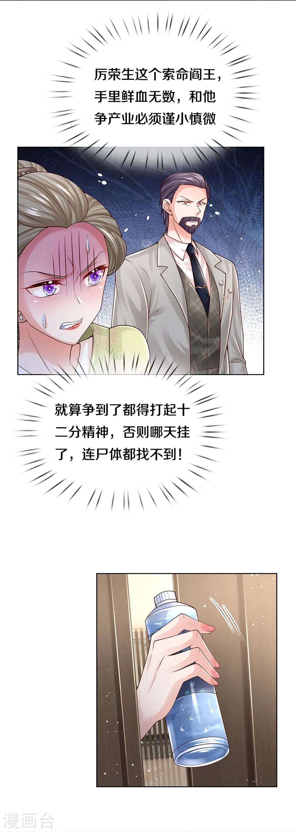 第385话 重回老宅 第11页