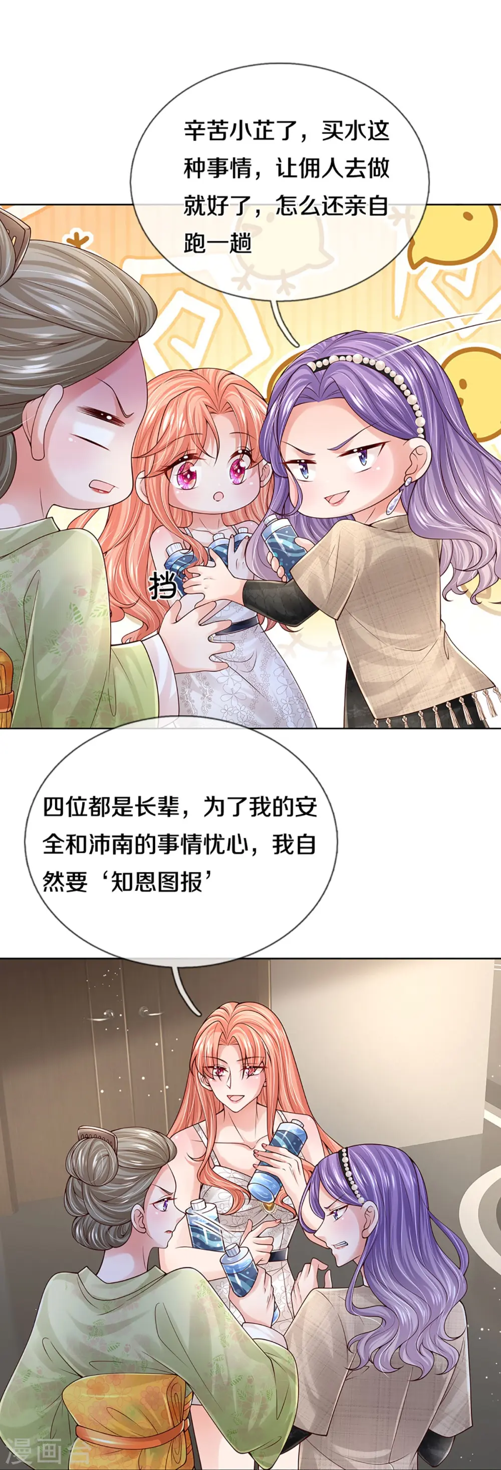 第385话 重回老宅 第14页