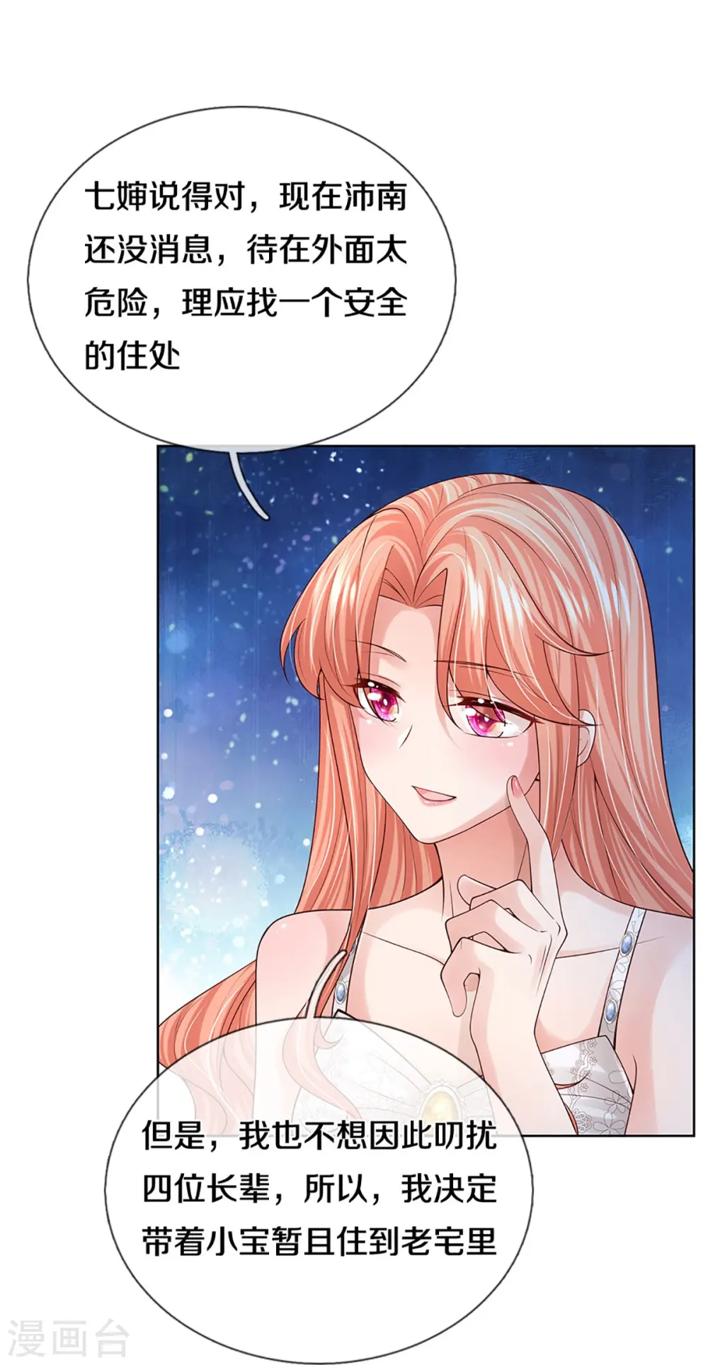 第385话 重回老宅 第16页