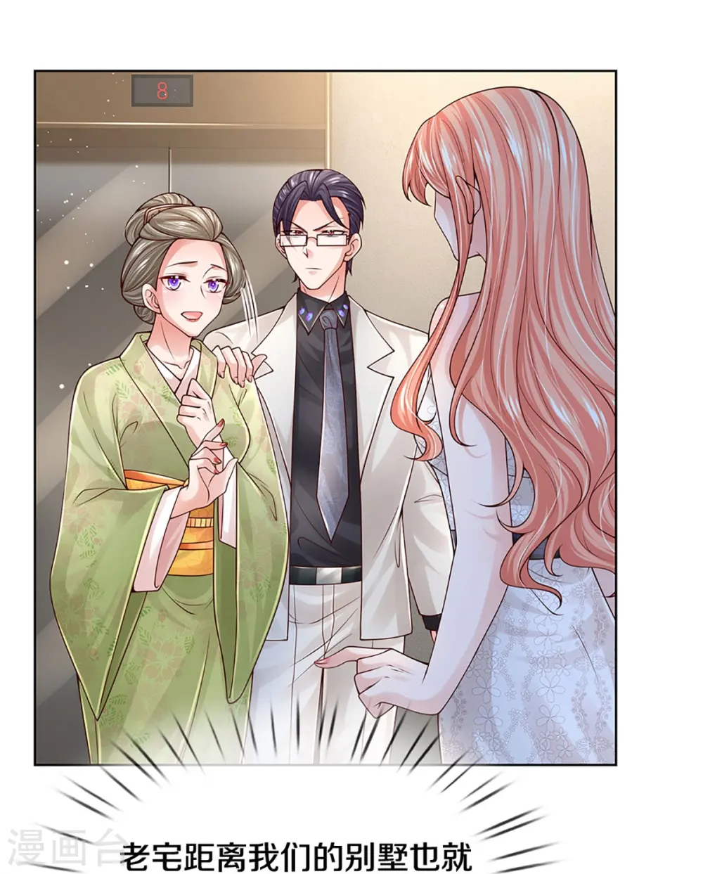 第385话 重回老宅 第17页