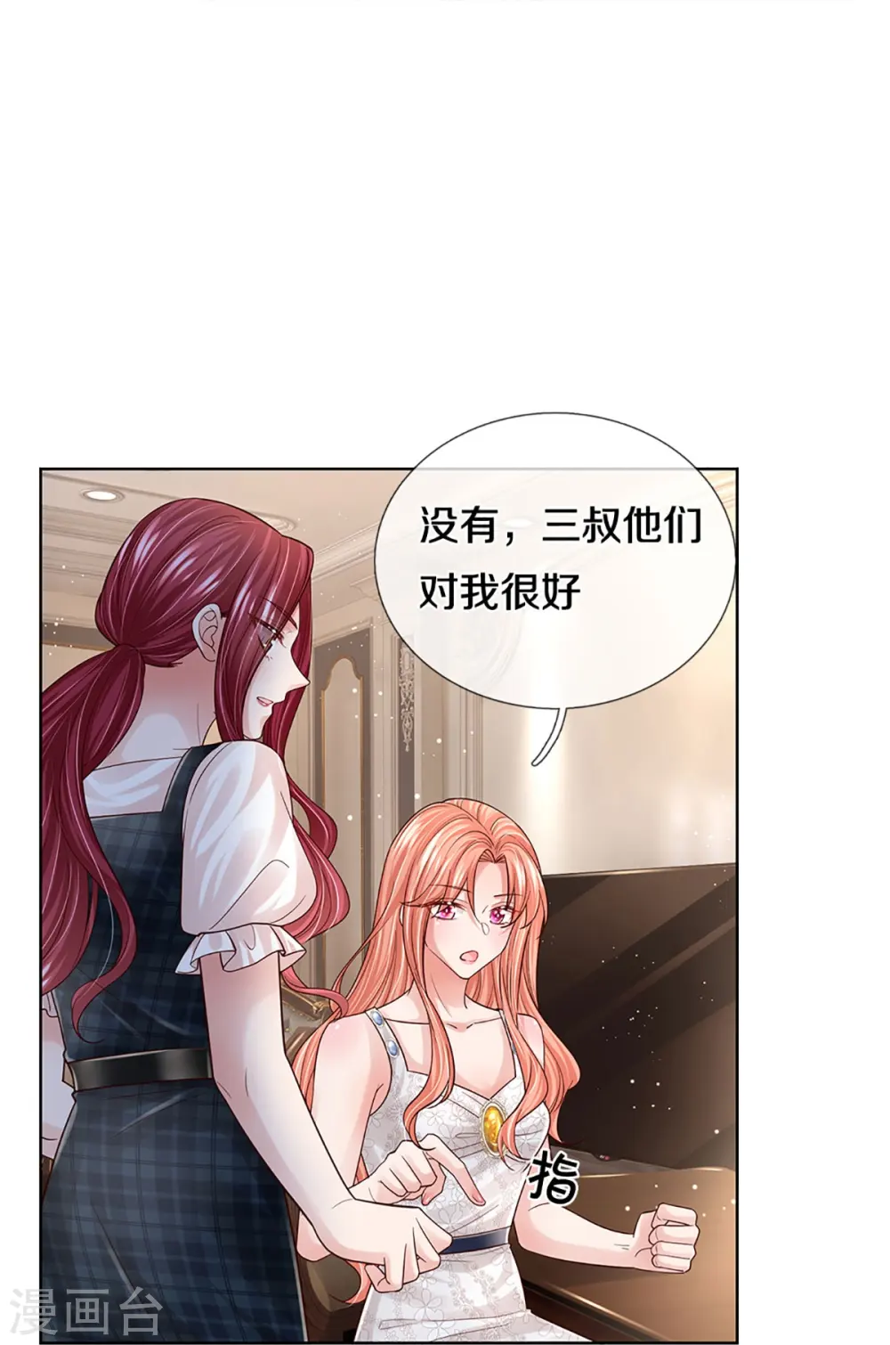 第387话 危机四伏，谨慎探查 第9页