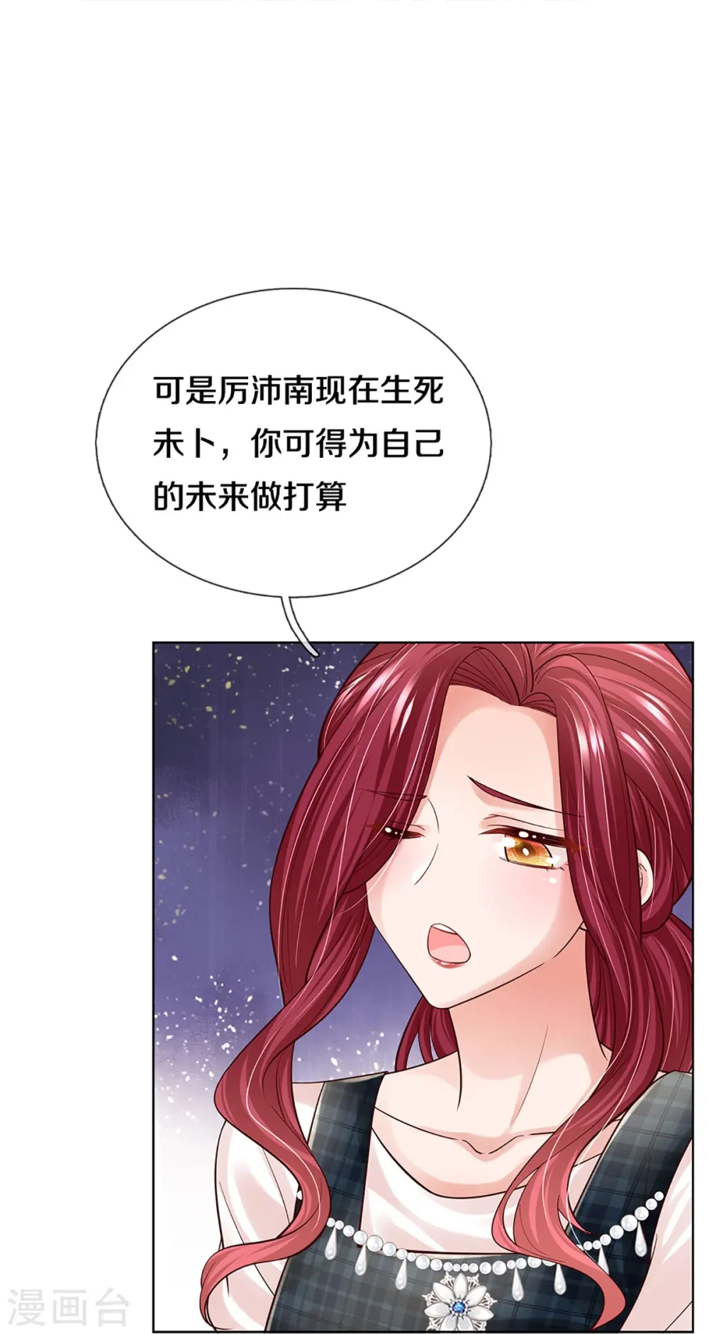 第387话 危机四伏，谨慎探查 第13页