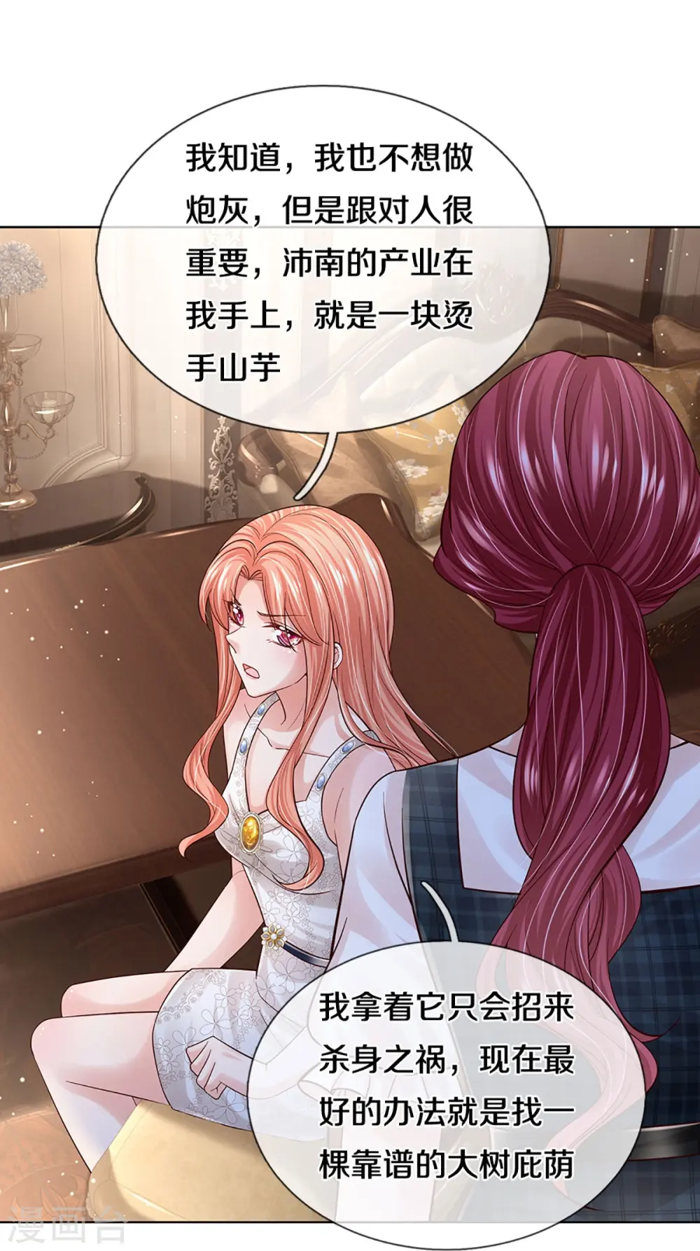 第387话 危机四伏，谨慎探查 第14页