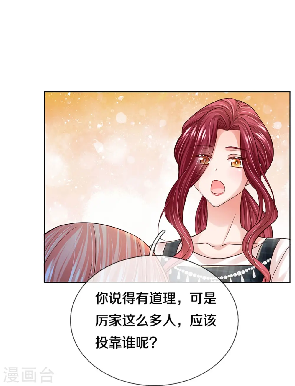 第387话 危机四伏，谨慎探查 第15页