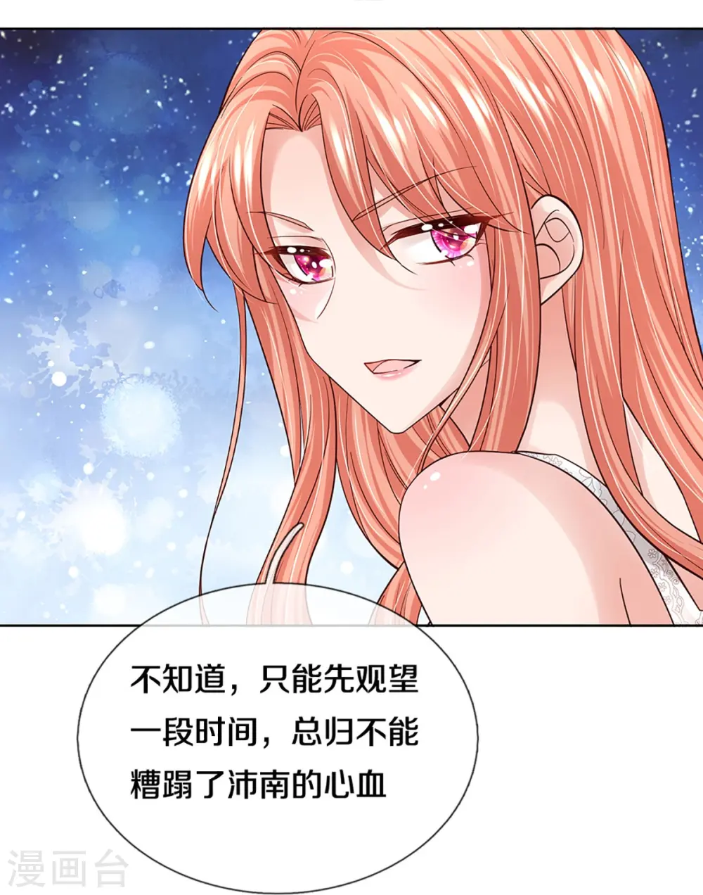 第387话 危机四伏，谨慎探查 第16页