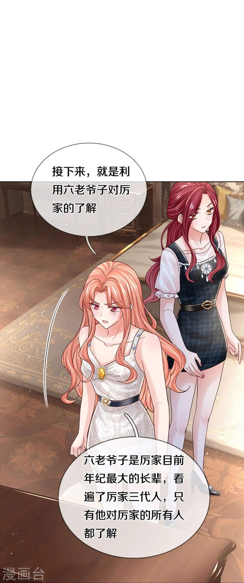 第387话 危机四伏，谨慎探查 第19页