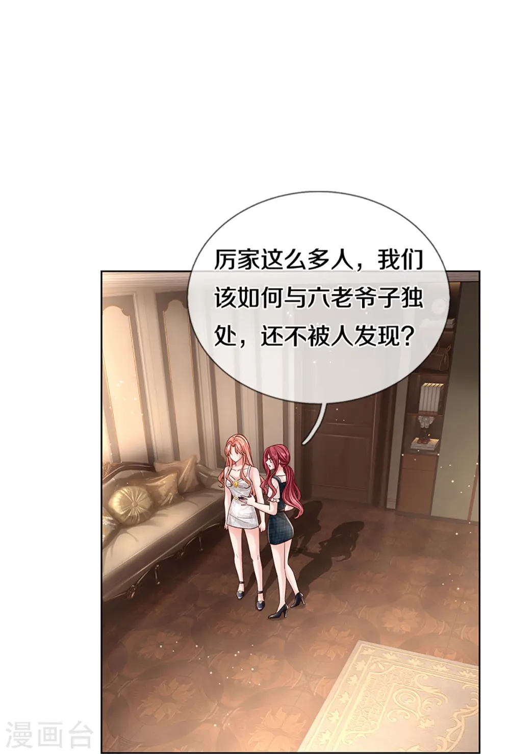 第387话 危机四伏，谨慎探查 第21页