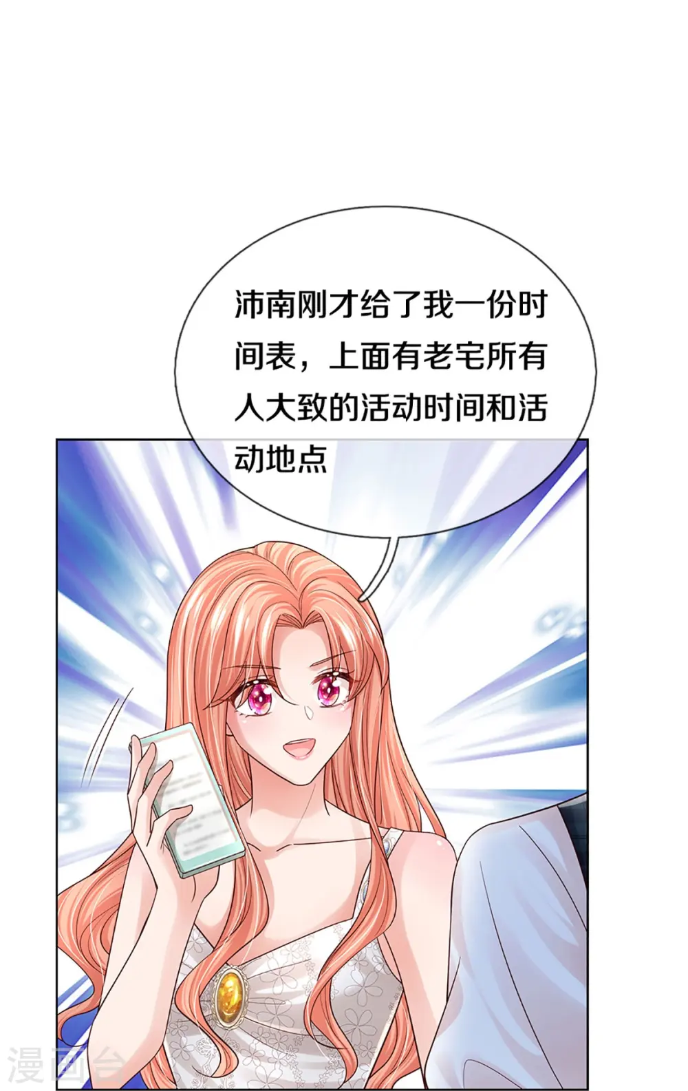 第387话 危机四伏，谨慎探查 第23页