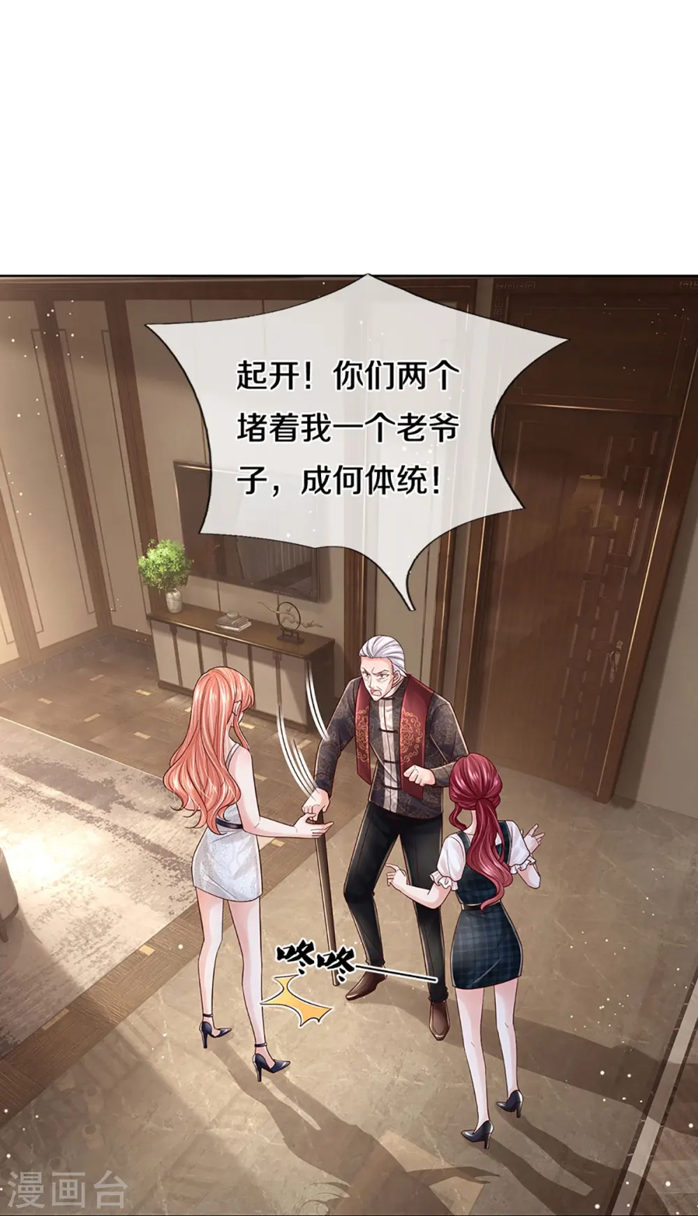 第387话 危机四伏，谨慎探查 第26页