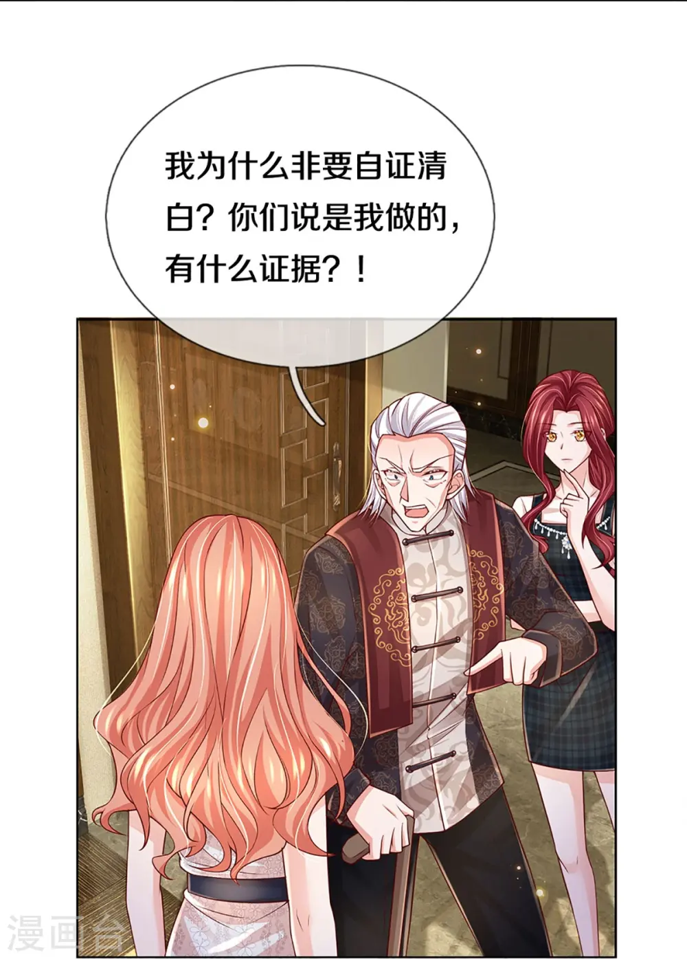 第387话 危机四伏，谨慎探查 第32页