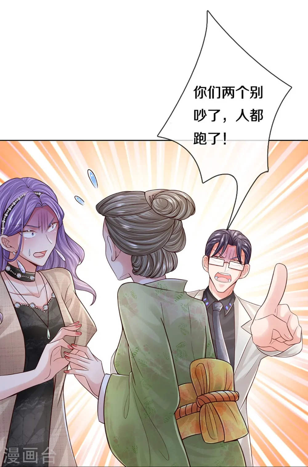 第384话 半月大作战 第8页