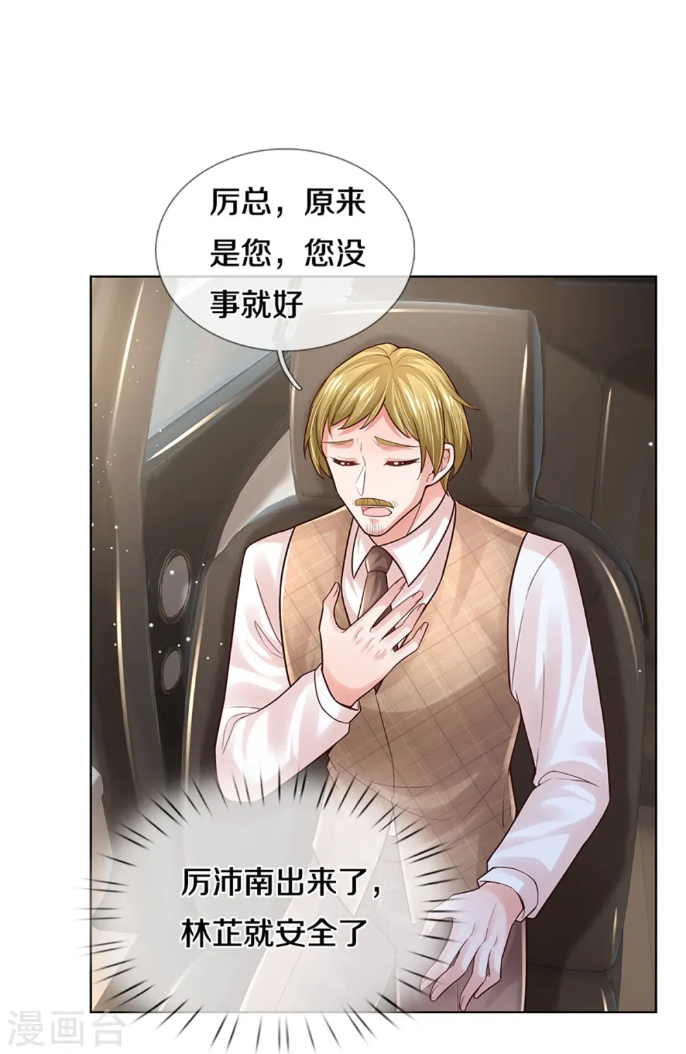 第384话 半月大作战 第23页