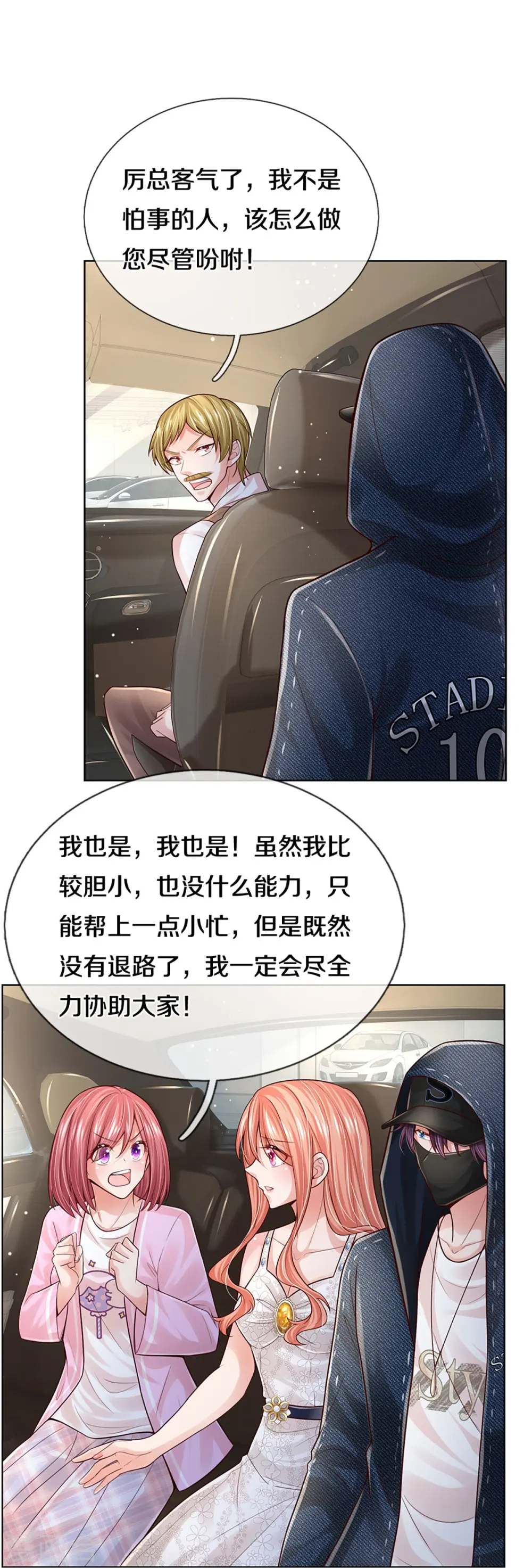 第384话 半月大作战 第28页