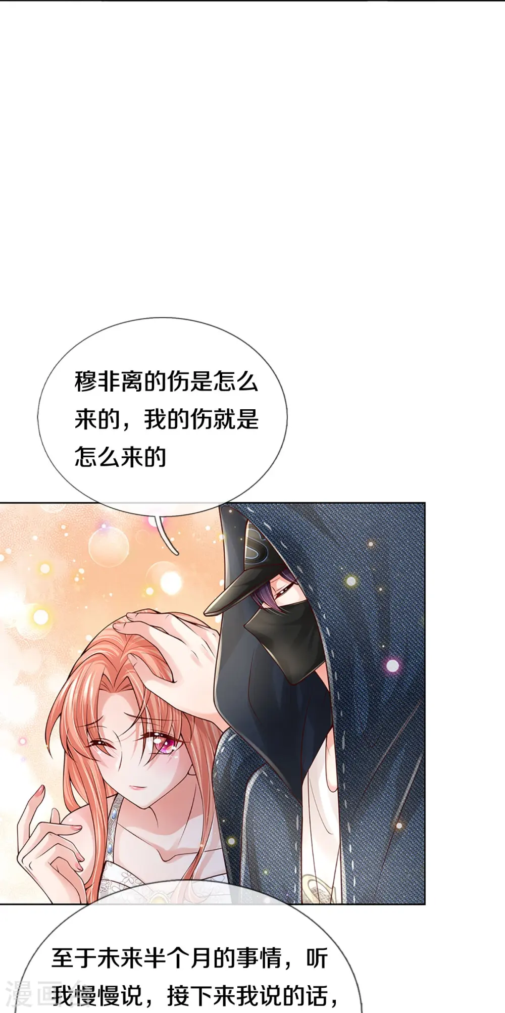 第384话 半月大作战 第31页