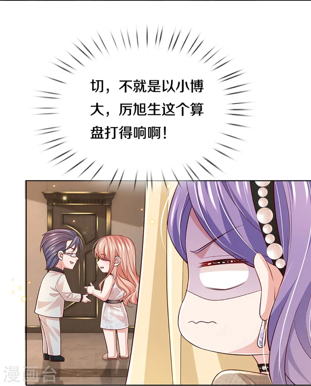 第383话 好戏连台 第8页