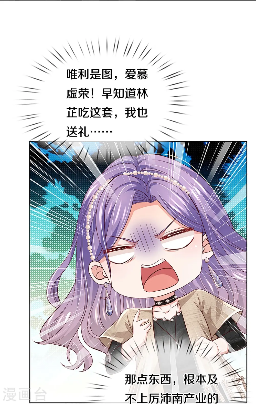 第383话 好戏连台 第10页
