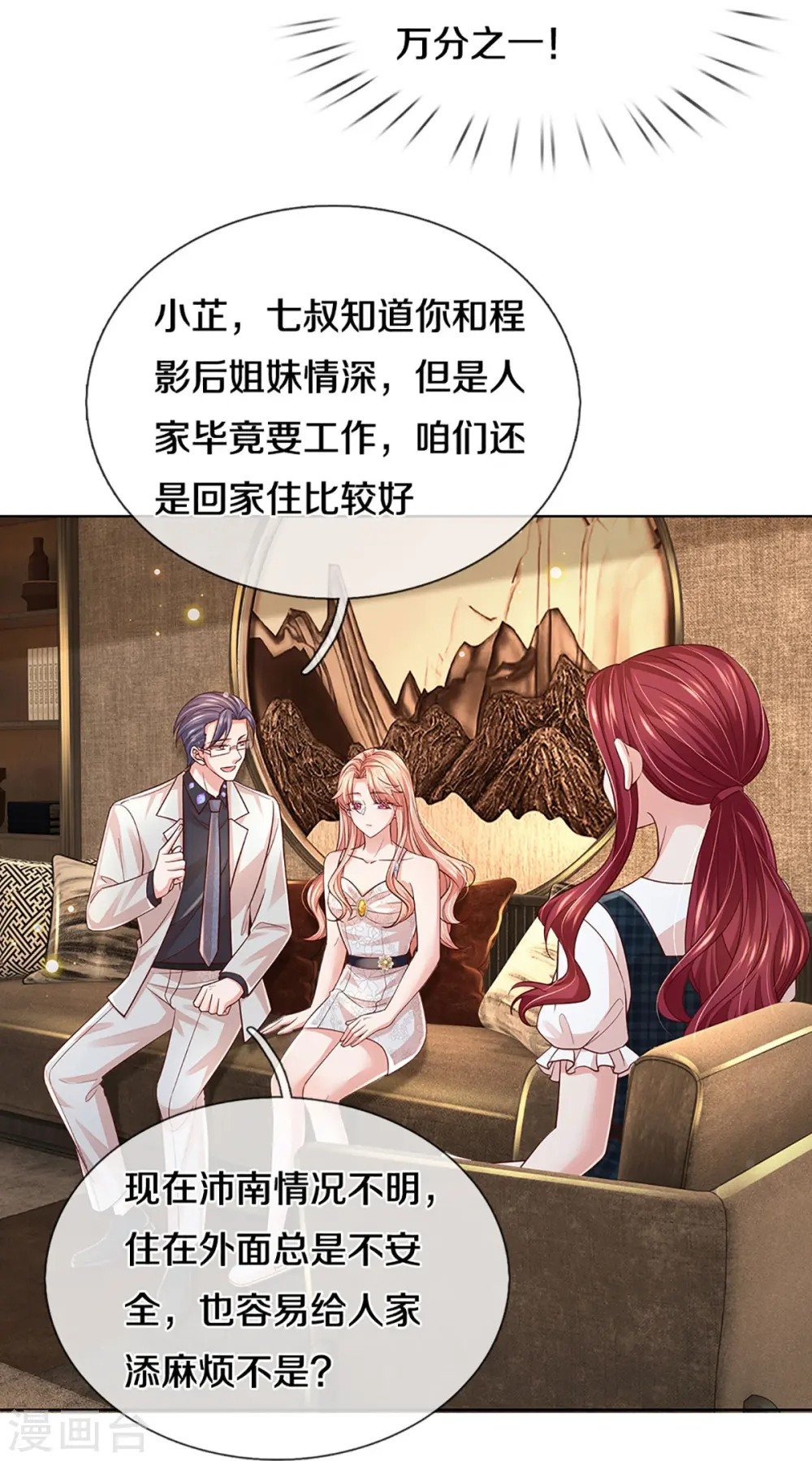 第383话 好戏连台 第11页