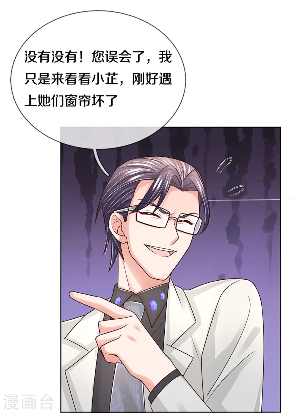 第383话 好戏连台 第36页