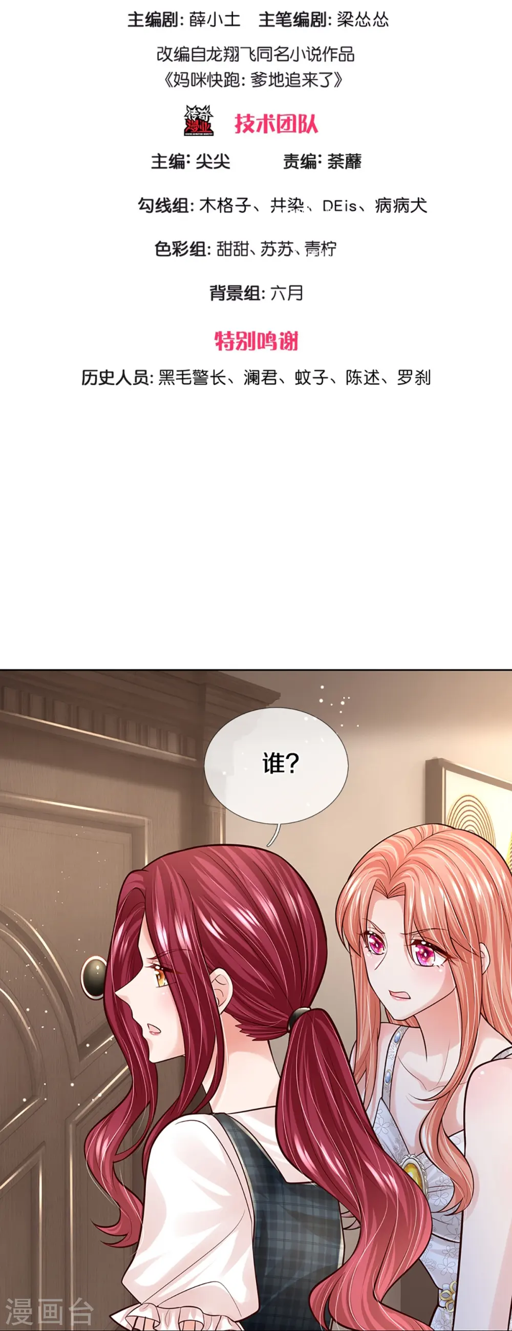 第382话 姐妹同心 第3页
