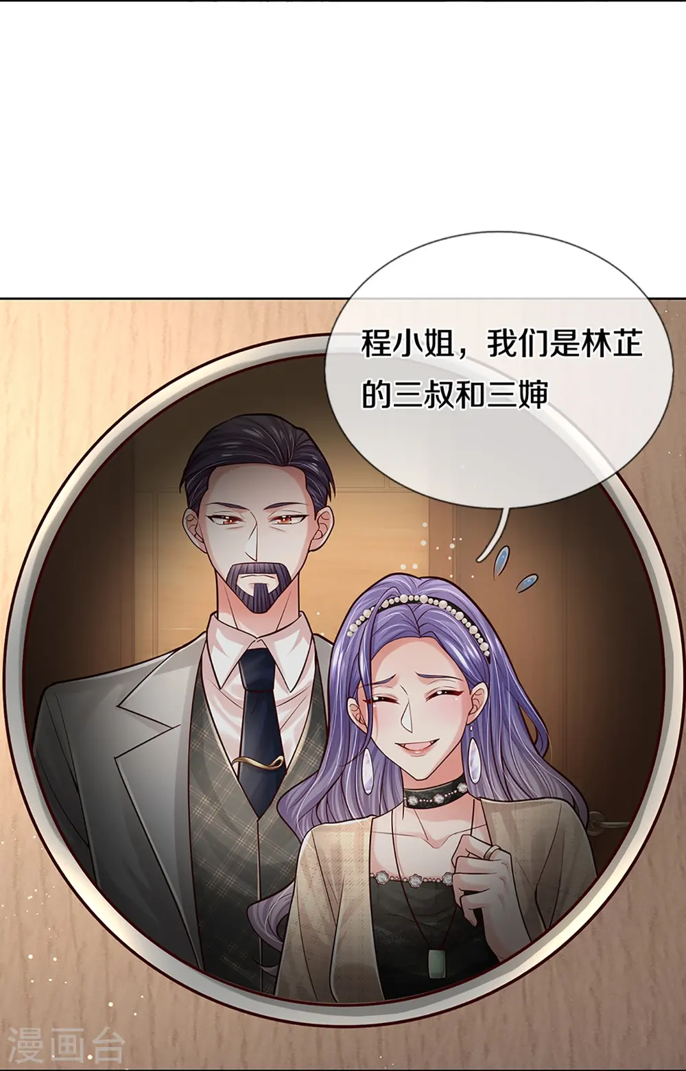 第382话 姐妹同心 第4页