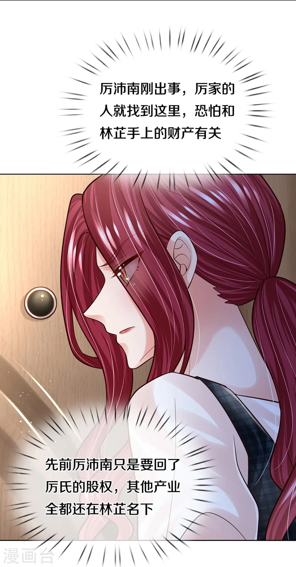 第382话 姐妹同心 第5页
