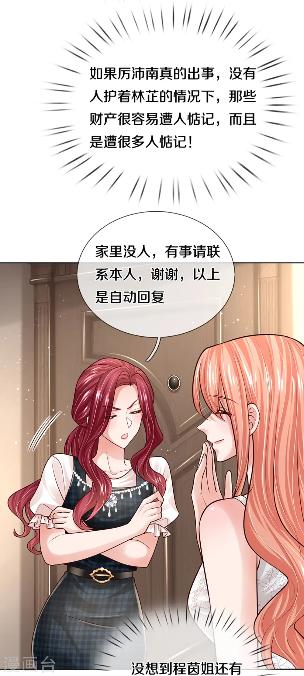 第382话 姐妹同心 第6页