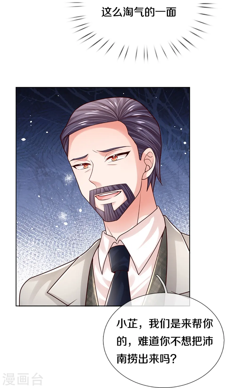 第382话 姐妹同心 第7页